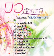 บิว กัลยาณี - อัลบั้มพิเศษ บันทึกเพลงรัก VCD1443-web2